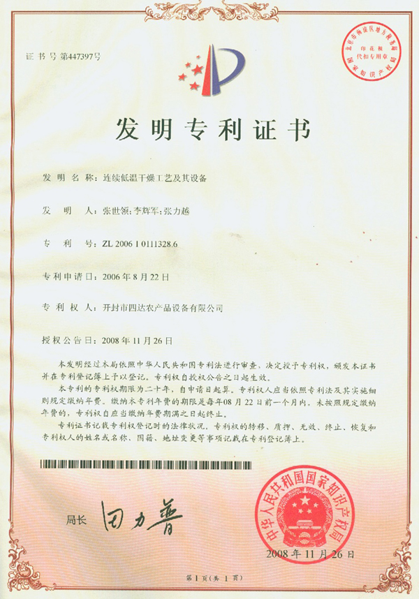 03-連續(xù)低溫干燥設(shè)備及工藝.jpg 03-連續(xù)低溫干燥設(shè)備及工藝.jpg
