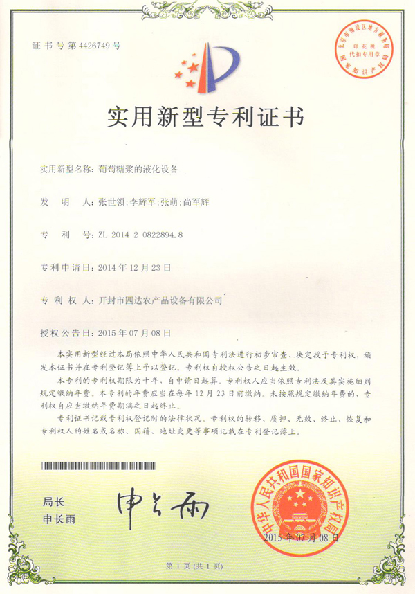 04-葡萄糖漿的液化設(shè)備.jpg 04-葡萄糖漿的液化設(shè)備.jpg